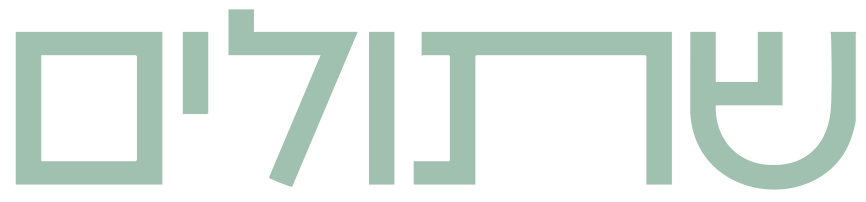 Shesulim Logo